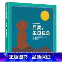 月亮,生日快乐 [正版]月亮生日快乐绘本 一年级 月亮,生日快乐明天出版社法兰克 艾许著小学生课外阅读书籍儿童读物6-7