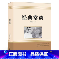 经典常谈 [正版]经典常谈 朱自清原著 八年级下册课外阅读书籍 初二语文配套名著阅读无删减完整版 现当代文学书 团结出版