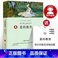 [正版]39.8元任选4本爱的教育原著亚米契斯全套经典世界名著导读+注解+考题无障碍阅读小学生三四年级五六年级课外阅读