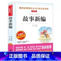 故事新编 [正版]故事新编 鲁迅经典原著 短篇小说集鲁迅小说全集 无障碍阅读 小学生课外阅读书籍 三年级四五六年级课外书