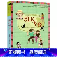 [正版]班长书桂文亚张学校荐书单儿童文学四五年级小学生课外阅读书籍经典书目湖北福建少年儿童出版社