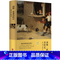 [正版]汤姆索亚历险记 精装全集无删减全套 书免邮 马克吐温 小学版四五六年级小学生初中生课外阅读书籍 世界名著hp