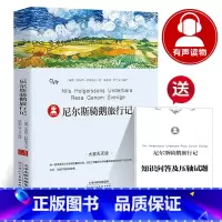 [正版]39.8元任选4本尼尔斯骑鹅旅行记书双色插图原版考题+注解+导读青少版儿童文学六年级下册小学生课外书必读书籍骑