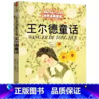 [正版]王尔德童话全集书小学生四年级必读课外书王尔德的书中国少年儿童出版社含快乐王子夜莺与玫瑰自私的巨人