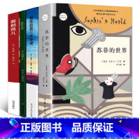 [正版]六年级经典书目4册苏菲的世界假如给我三天光明七号梦工厂雾都孤儿书原著小学生课外阅读书籍作家出版社21世纪