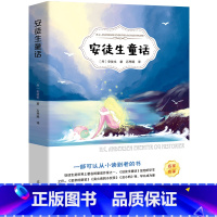 [正版]安徒生童话故事书 原版原著全集 三年级上册小学生课外阅读必读书籍 快乐读书吧班主任儿童文学童精选话选ys