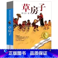 [正版]草房子书曹文轩纯美小说系列儿童文学四五六年级小学生课外阅读必读书籍 班主任经典书目江苏凤凰少年儿童出版社