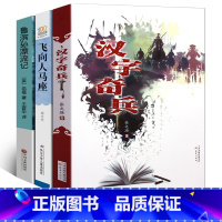 [正版]汉字奇兵+飞向人马座+鲁滨逊鲁滨孙漂流记 6年级六年级课外阅读书籍小学生版阅读全3册