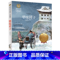 [正版]骆驼祥子书 彩图美绘版 老舍初中原著 三年级课外书必读班主任四年级小学生课外阅读书籍gj