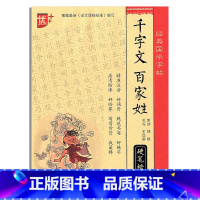 [正版]千字文百家姓经典国学写字帖临摹硬笔楷书楷体大字帖小学生初中必背古诗文初中生写字课课练中学生初一2019练字语文