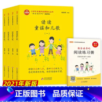 [正版]读读童谣和儿歌快乐读书吧一年级下册彩图注音版班主任小学生课外阅读必读书籍人教版配套北京教育出版社