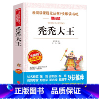 [正版]秃秃大王 张天翼著 书无障碍精读版爱阅读必读丛书儿童文学故事书读物小学生三四五六年级课外阅读必读精选书籍ad