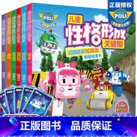 [正版]AR注音版 变形警车珀利故事书 儿童性格形成关键期品格培养3D互动图画故事书 全套6册 3-6岁儿童性格培养绘