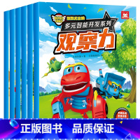 全套6册 [正版]帮帮龙出动 多元智能开发系列 全套6册 3-6-8岁幼儿专注力训练全脑开发思维训练游戏书走迷宫找不同连