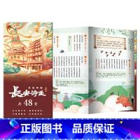 长安诗选思维导图(共48首) [正版]长安诗选思维导图(共48首) 了解诗人故事 累计语文写作素材 中小学生课外阅读书籍