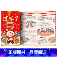 过年了 [正版] 过年啦 过年了 写给孩子的思维导图 中华传统节日过年啦儿童春节过年绘本图画故事书 儿童春节礼物开心过大