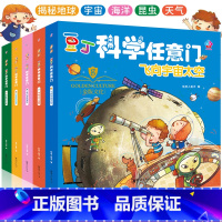 [正版] 豆丁科学任意门全套5册 3-6-8岁儿童科普知识大全百科全书 小学生课外书 幼儿园儿童绘本植物太空海洋探索宇