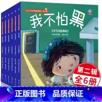 [正版]公主王子好习惯养成绘本第二辑全6册儿童绘本3-6册周岁大中小班幼儿园睡前故事书宝宝绘本启蒙图书儿童书籍3-6岁