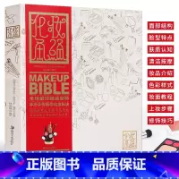 [正版]化妆教程大全书 零基础学化妆 新手入门化妆书 化妆基础理论知识 图解上妆步骤脸型修饰手法教程 欧美复古妆容设计