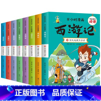 半小时漫画 :西游记(全8册) [正版]西游记漫画书全套8册 四大名著漫画故事书小学生课外阅读书籍 有故事的成语 半小时