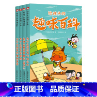 给孩子的趣味百科(全4册) [正版]给孩子的趣味百科 全套4册 儿童趣味百科漫画书 少儿百科全书 6-8-12岁儿童科普