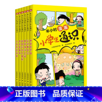 半小时漫画小学生通识(全6册) [正版]半小时漫画 小学生通识 全套6册 儿童科普漫画书 自然动物海洋人体植物宇宙百科全