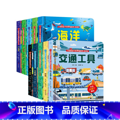 全套10册 [正版]小眼睛看大世界翻翻书 低幼版 花园 幼儿早教撕不烂绘本翻翻书1-4岁 宝宝两岁益智启蒙早教玩具图书