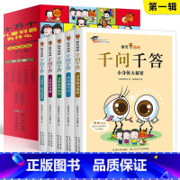 全套10册 [正版]十万个儿童科普为什么 爆笑漫画千问千答 身体奥秘 第1辑全5册 3-6-8-10岁儿童科普漫画书人体