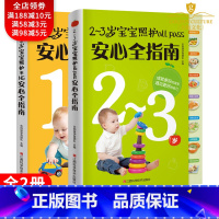 [正版]育儿百科大全书籍 1-2-3岁宝宝照护all pass安心全指南 幼儿常见病预防宝宝启蒙早教书籍宝宝辅食添加营