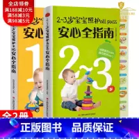 [正版]育儿百科大全书籍 1-2-3岁宝宝照护all pass安心全指南 幼儿常见病预防宝宝启蒙早教书籍宝宝辅食添加营