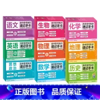 高中常考知识速记手卡 高中通用 [正版]全套9册 高中数理化考点及公式知识速记手卡 语文数学英语物理化学生物政治历史地理