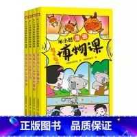 半小时漫画 有趣的博物课(全套4册) [正版]半小时漫画 有趣的博物课 全套4册 儿童趣味科普漫画书 一二三四五六年级小