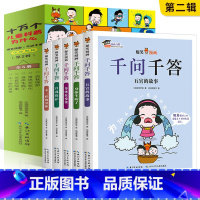 全套10册 [正版]十万个儿童科普为什么 爆笑漫画千问千答 身体奥秘 第2辑全5册 3-6-8-10岁儿童科普漫画书人体