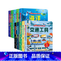 全套10册 [正版]揭秘海洋 低幼版 小眼睛看大世界翻翻书 海洋科普书籍 1-3-4岁幼儿宝宝启蒙认知翻翻书3d立体书