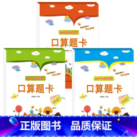 口算题卡全套3册 [正版]口算题卡全套3册 50以内加减法口算题卡 幼儿加减法小学生一二年级数学思维训练一课一练课堂心算