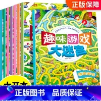 [正版]迷宫大冒险全套8册 儿童迷宫书思维训练幼儿走迷宫书3-6-8岁宝宝图画捉迷藏迷宫书 幼儿专注力训练逻辑思维训练