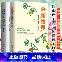 [正版]全新教养宝典 读懂孩子行为+读懂孩子心理 捕捉儿童敏感期不吼不叫教出好孩子 家庭教书儿童行为心理学 正面管教