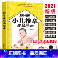 [正版]2021新版 居家小儿推拿图解手册 零基础小儿推拿 附视频教学 经络穴位图解中医小儿推拿按摩手法书 小儿推拿教