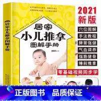[正版]2021新版 居家小儿推拿图解手册 零基础小儿推拿 附视频教学 经络穴位图解中医小儿推拿按摩手法书 小儿推拿教