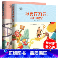 (全套2册)状元行72行+年轮的故事 [正版]全套2册 年轮的故事:变变变+状元行72行:我们的名字 3-6岁儿童绘本幼