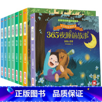 全套8册 [正版]365夜睡前故事 趣味+温馨+哲理+寓言 注音版儿童睡前故事书 启蒙早教益智亲子读物睡前童话带拼音小学