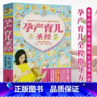 [正版]孕产育儿圣经 给准妈妈贴心的怀孕指南 怀孕营养读物 孕期孕产书籍大全胎教书籍 宝宝辅食营养育儿书育儿百科 十月