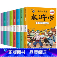 半小时漫画水浒传(全8册) [正版]有故事的成语 半小时漫画水浒传 四大名著漫画故事书 一二三四五六年级小学生课外书 漫