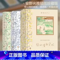 全三册 [正版]安野光雅插图珍藏本三册套装