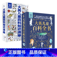 [套装2册]大英儿童百科全书+知识清单 [正版]童书 大英儿童百科全书
