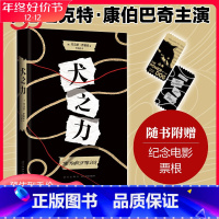 [正版]书籍犬之力 一场温柔 无血的复仇同名电影以12项提名领跑奥斯卡 获金球奖Z-U-I佳剧情片 本尼迪克特康伯巴奇