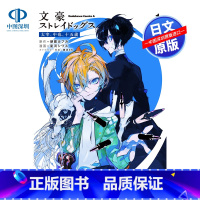 [正版]文豪ストレイドッグス太宰、中也、十五歳 1 文豪野犬 太宰、中也、十五岁 1 朝霧カフカ 星河シワス 春河35
