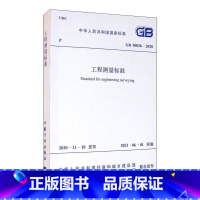 [正版]工程测量标准 GB 50026-2020 书籍 书店 中国计划出版社