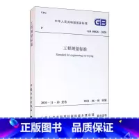 [正版]工程测量标准 GB 50026-2020 书籍 书店 中国计划出版社