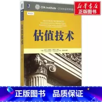 [正版]估值技术 (美)大卫 T.拉勒比(David T.Larrabee),(美)贾森 A.沃斯(Jason A.V